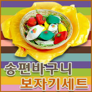 추석 송편바구니/보자기 세트 만들기 (최소10개)